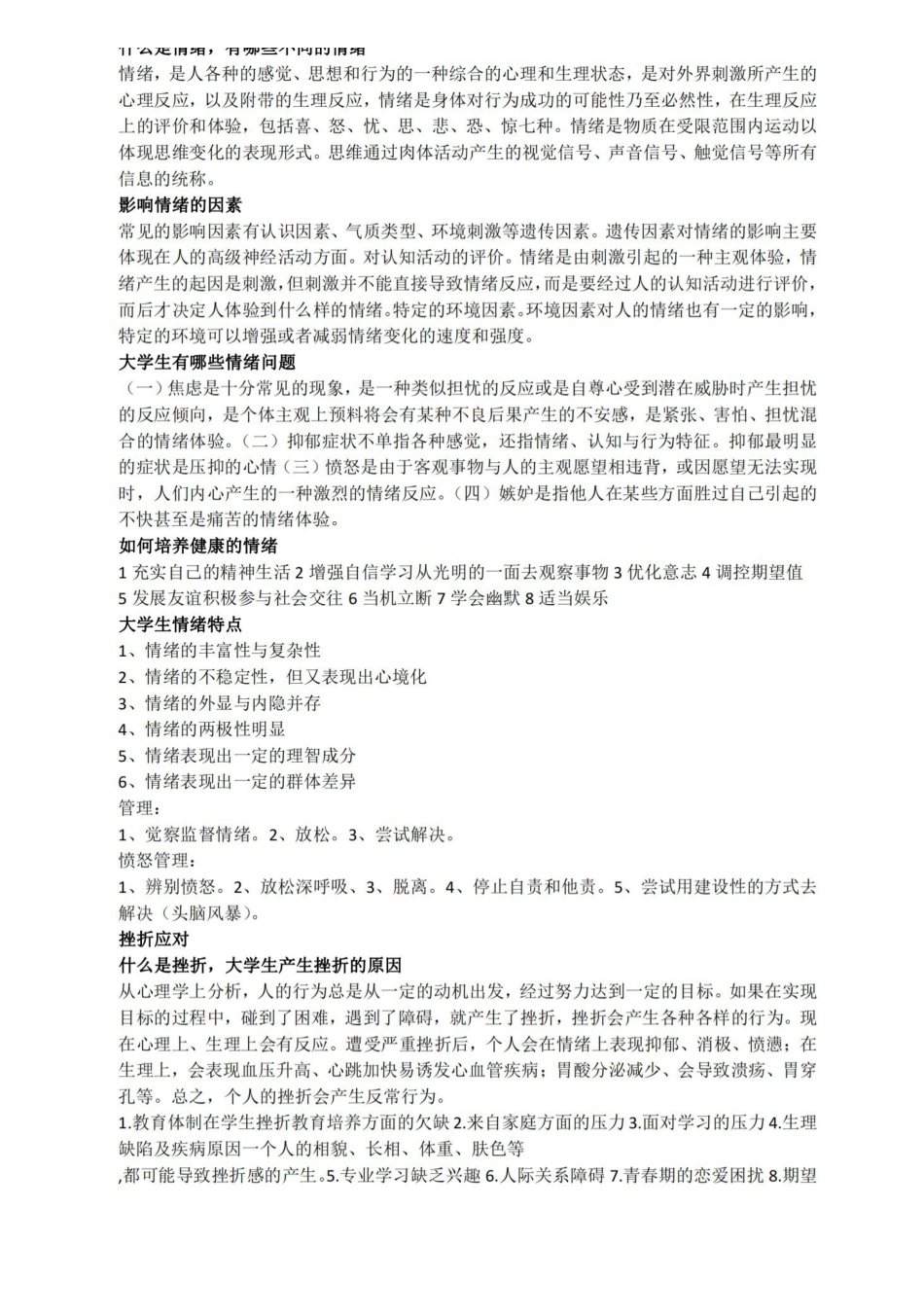 大学生心理健康教育期末考试资料(开卷必备).pdf_第3页