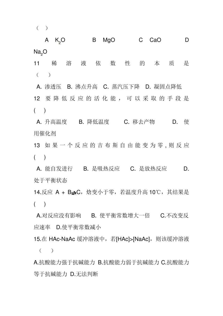 大学无机化学期末试卷及答案.pdf_第3页