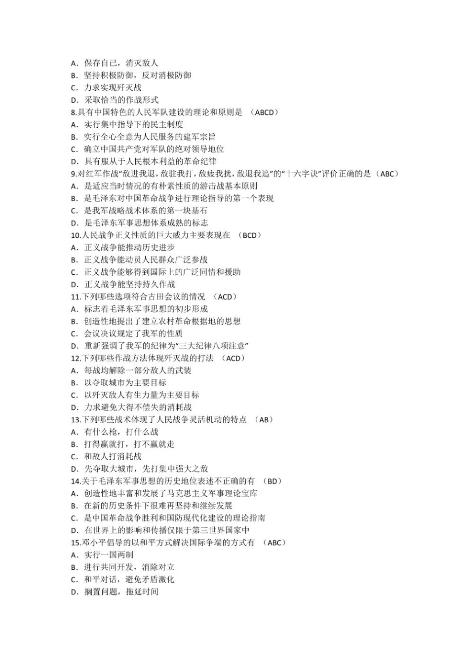 大一军事理论考试题目以及答案.pdf_第2页