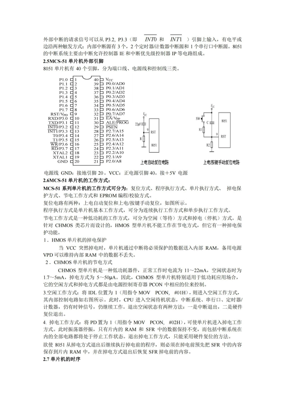 单片机原理及应用期末考试必考知识点重点总结.pdf_第3页