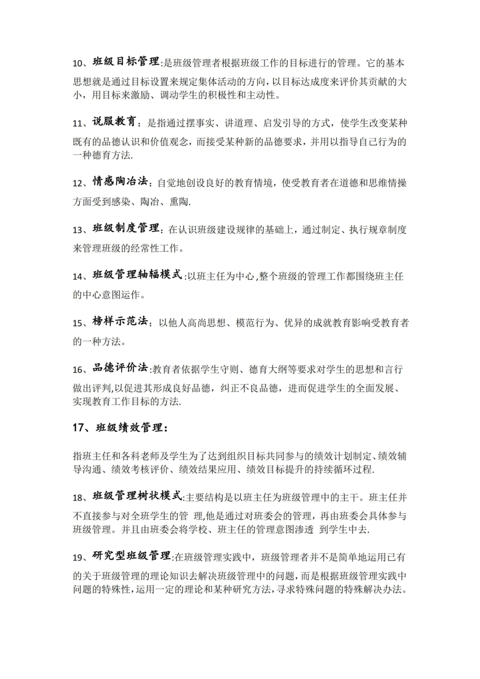 德育知识点整理.pdf_第2页