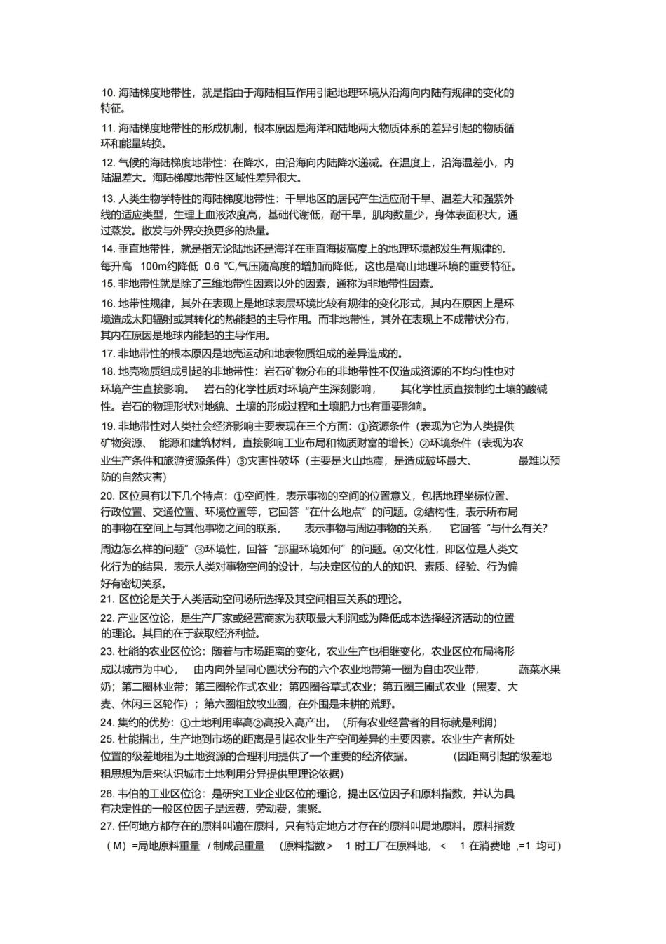 地理科学导论知识点汇总.pdf_第3页