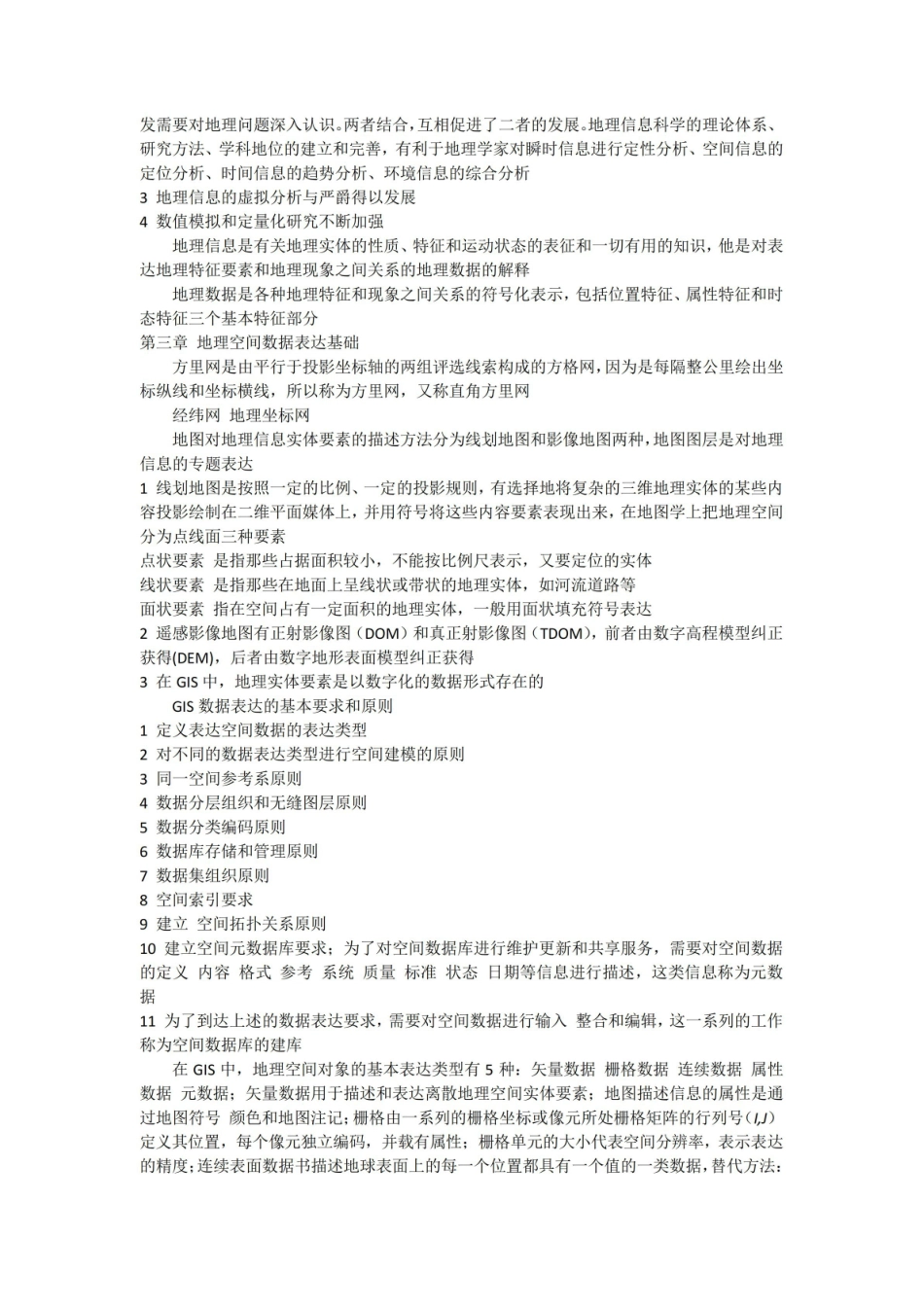 地理信息系统原理重点整理.pdf_第2页