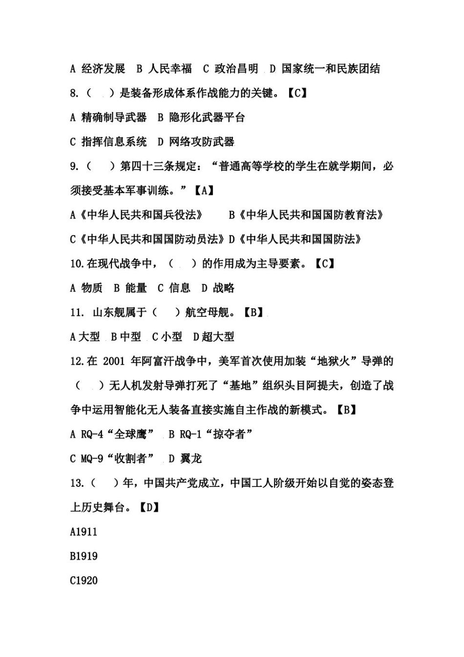 第一学期军事理论考试试题题库.pdf_第2页