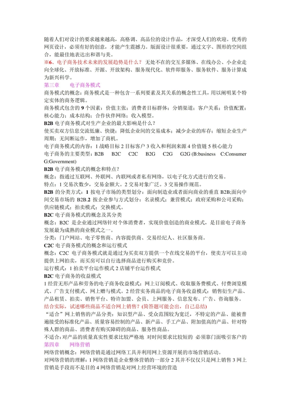 电子商务基础与实务复习重点整理.pdf_第2页