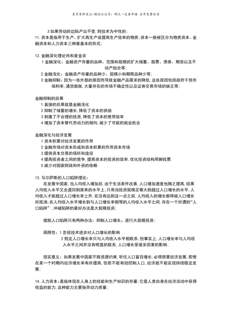 发展经济学考点.pdf_第3页