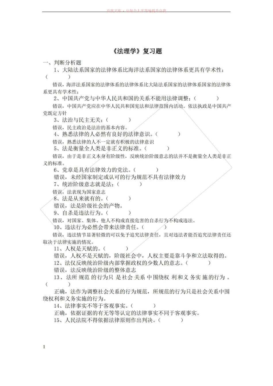 法理学复习题及答案.pdf_第1页