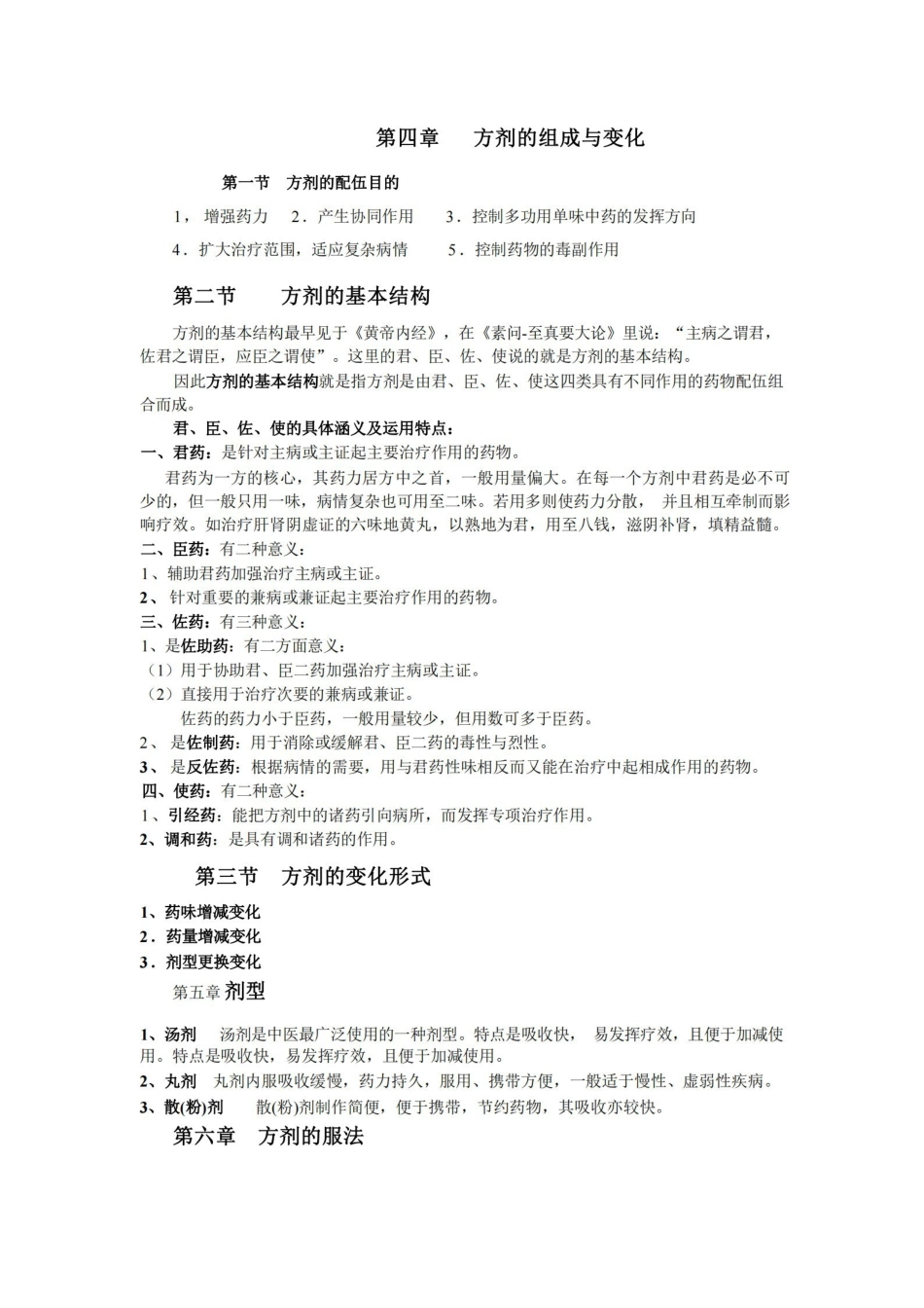 方剂学考试重点归纳.pdf_第2页