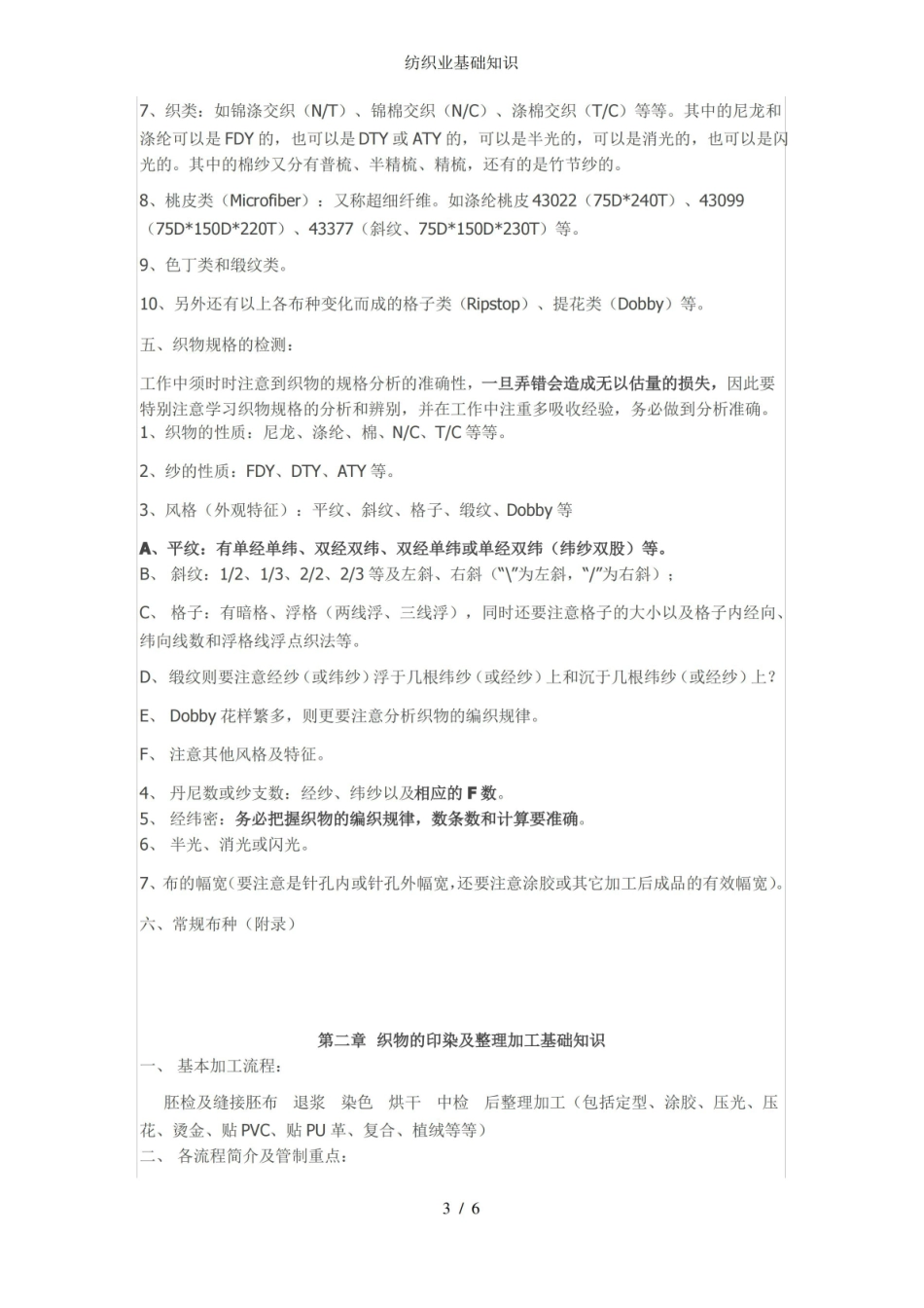 纺织业基础知识.pdf_第3页