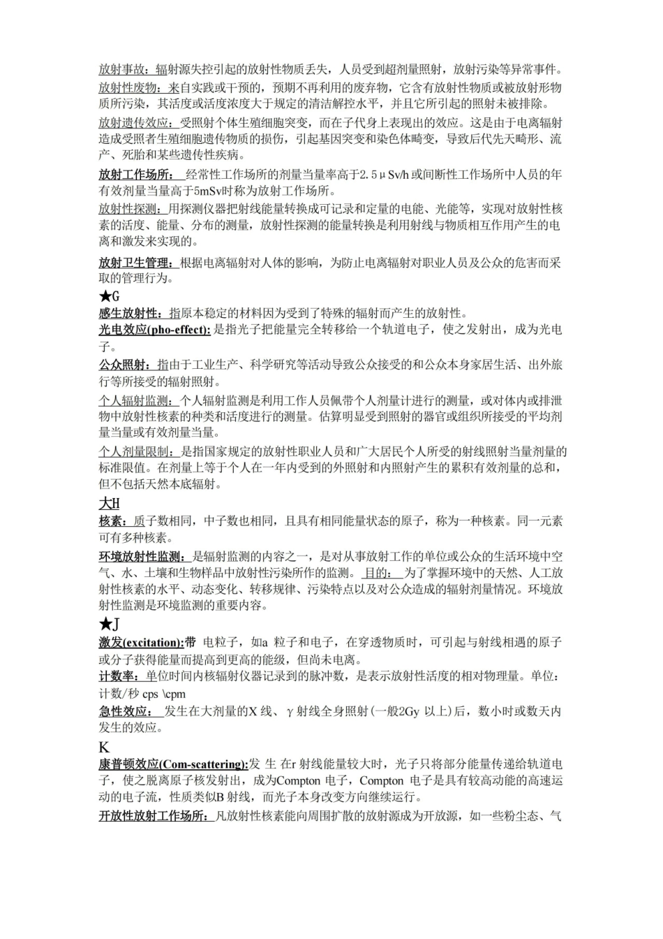 放射防护学期末考试名词解释.pdf_第2页