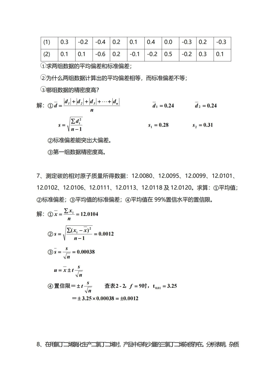 分析化学(第7版)习题参考解答.pdf_第2页