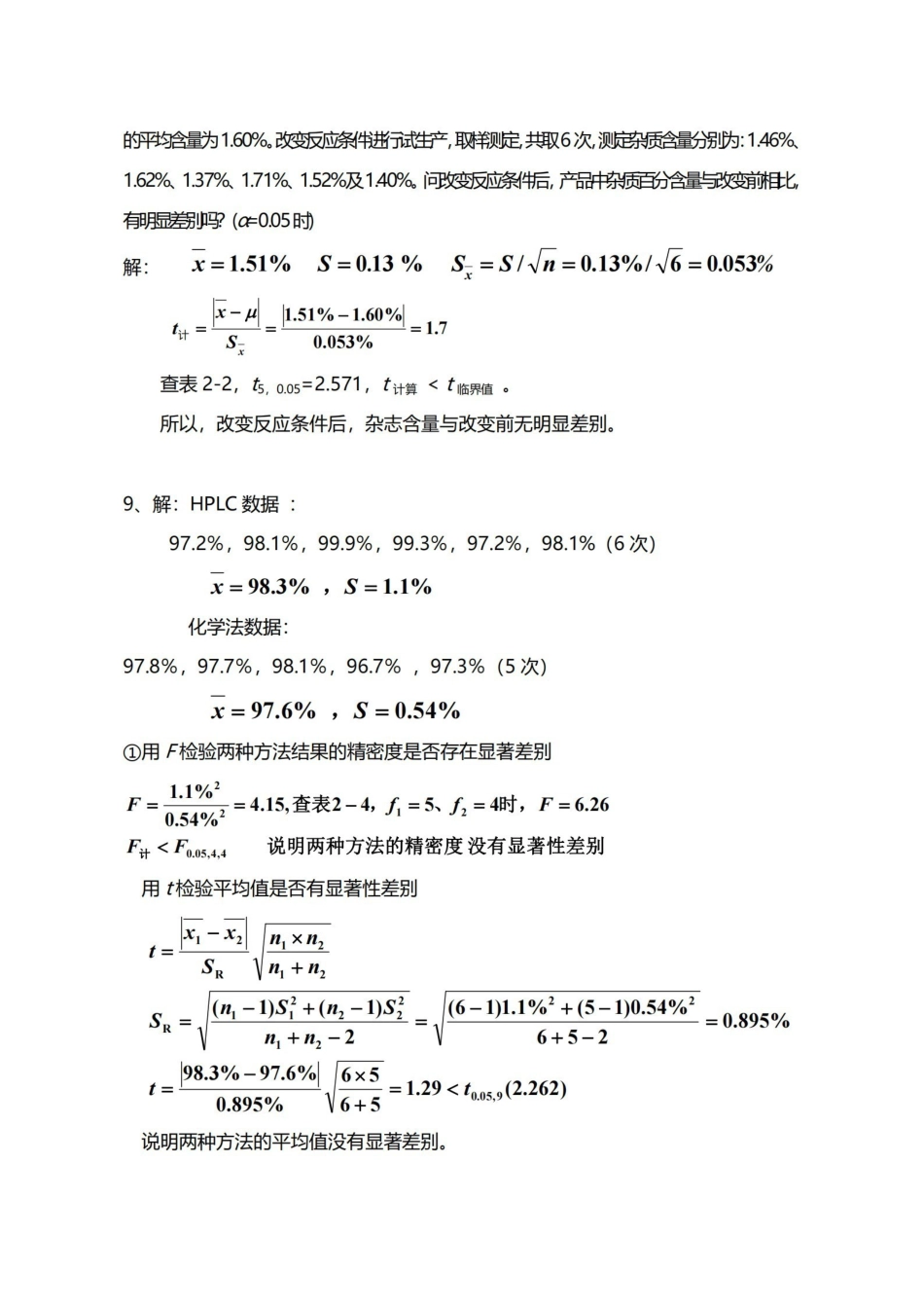 分析化学(第7版)习题参考解答.pdf_第3页