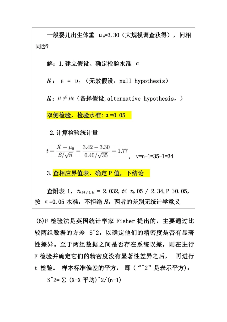 分析化学计算公式汇总.pdf_第3页