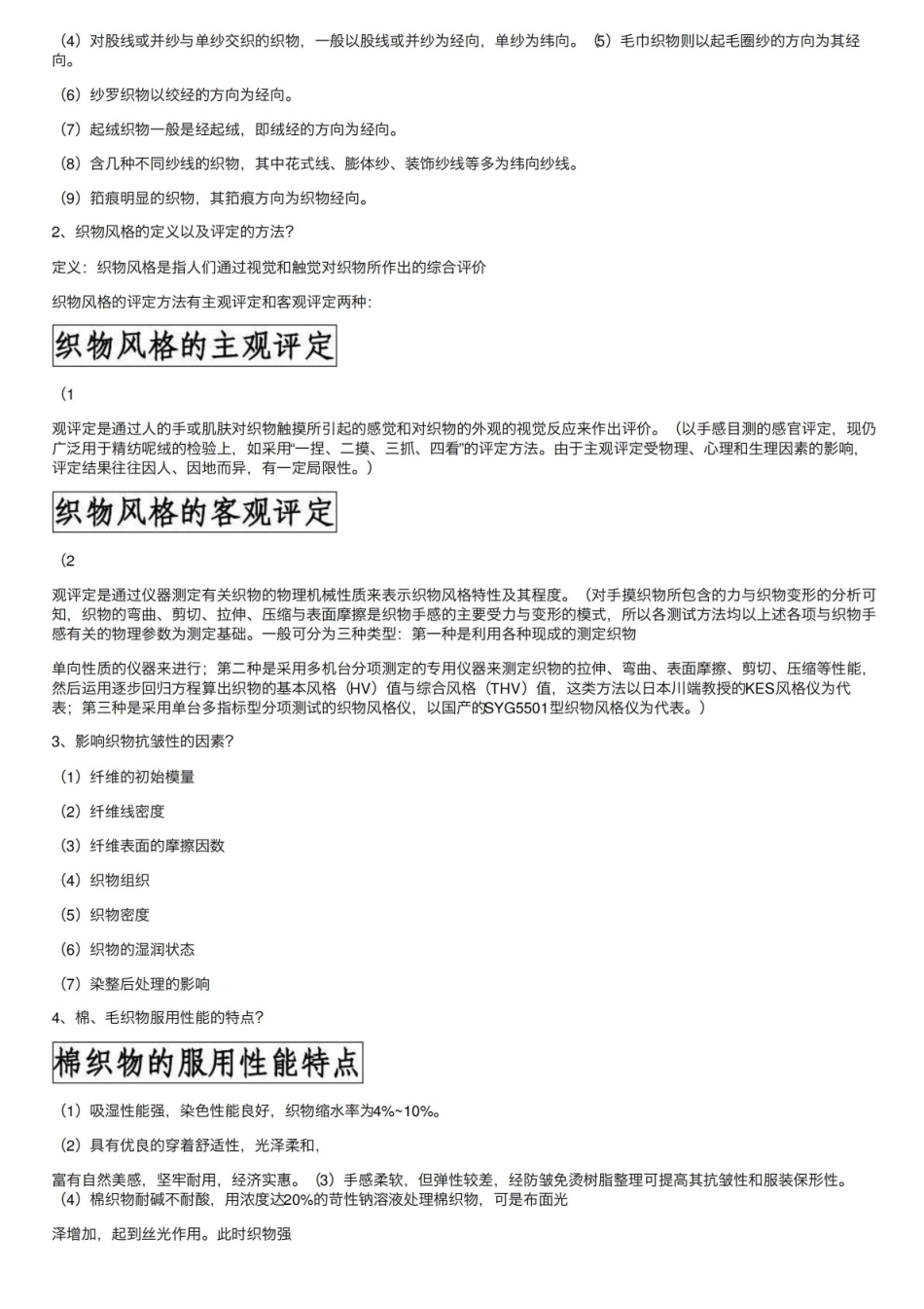 服装材料学知识点.pdf_第2页