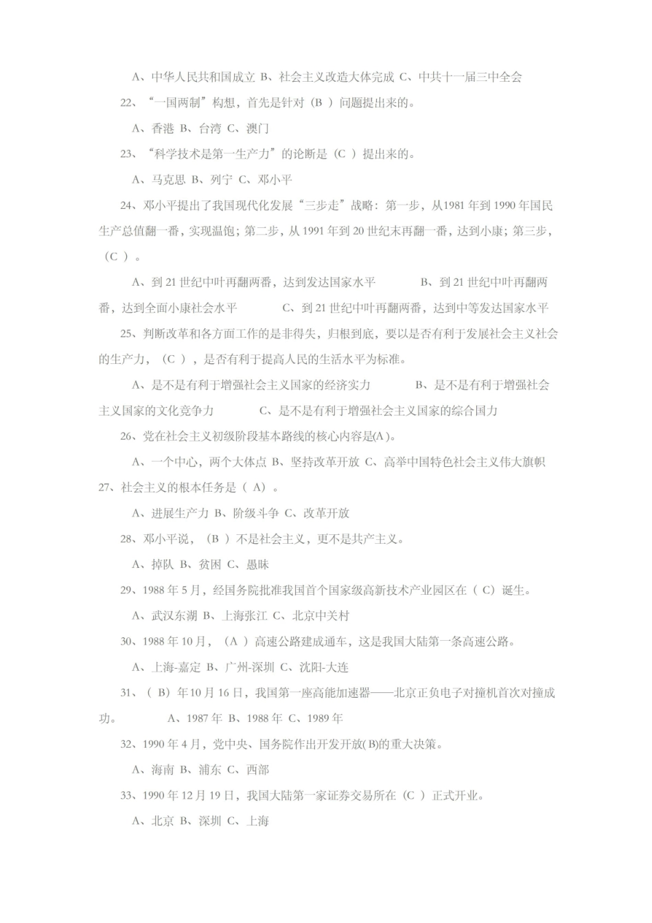 改革开放知识竞赛试题.pdf_第3页