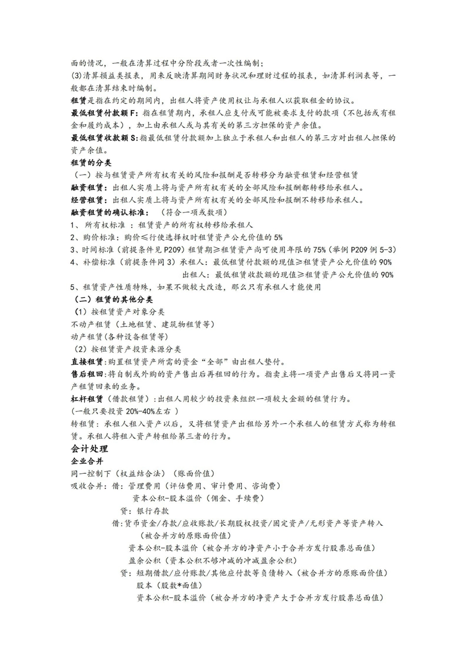 高级财务会计知识点总结.pdf_第3页