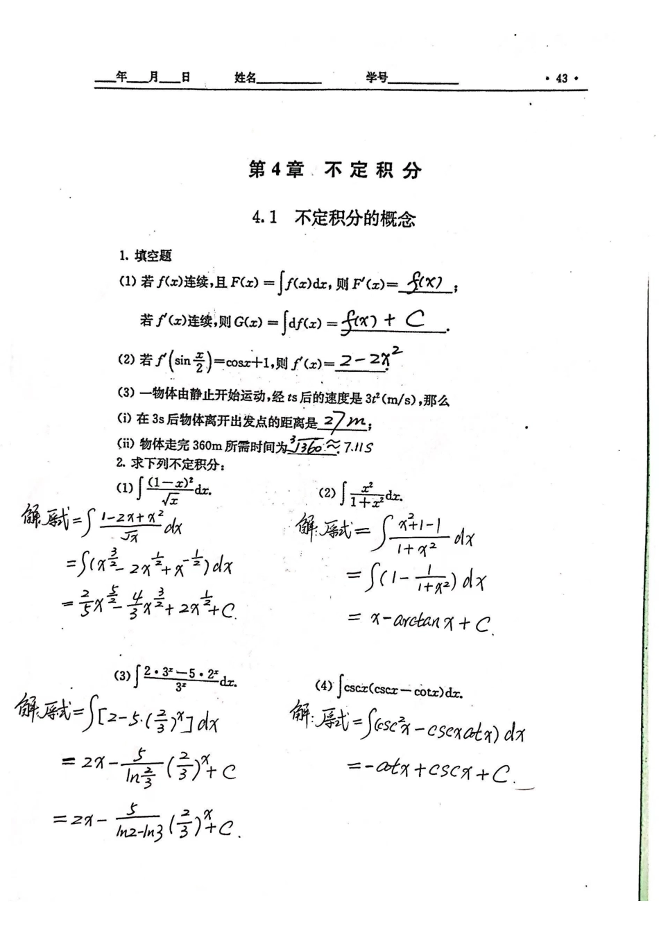 高数习题册43-48页答案.pdf_第1页