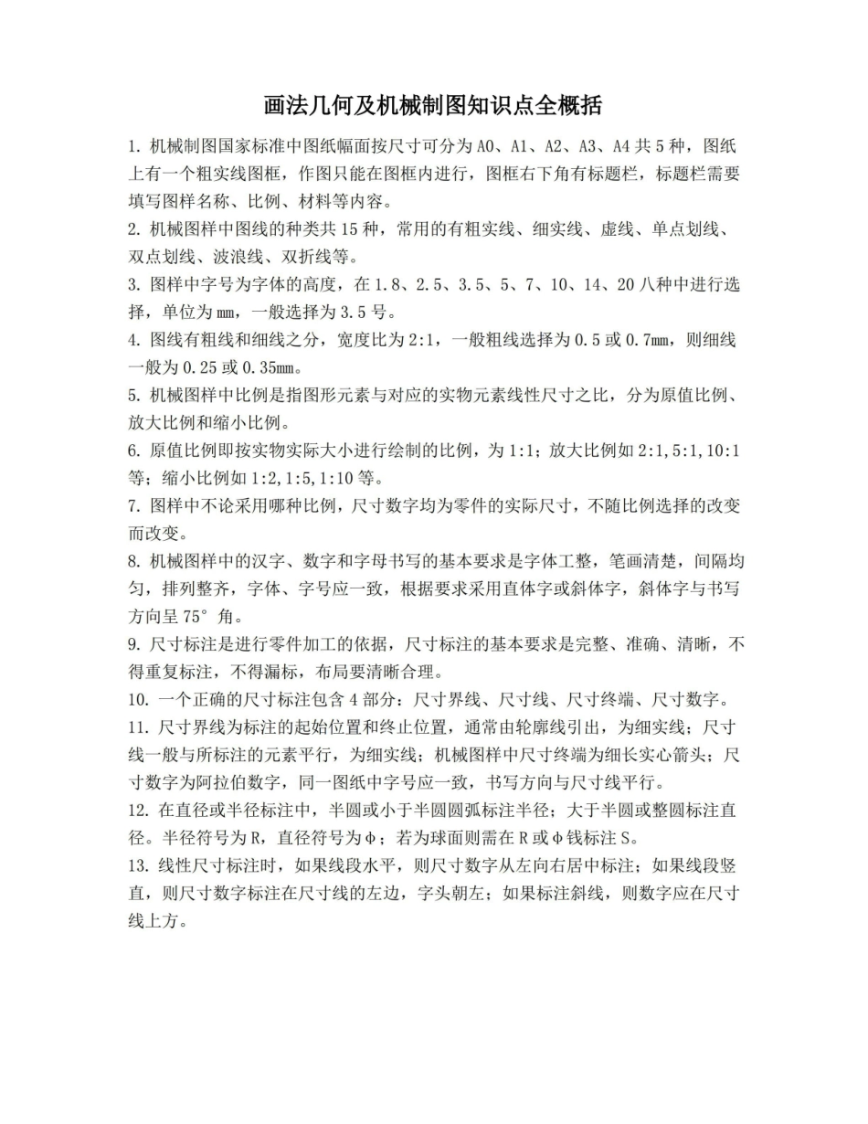 工图画法几何及机械制图知识点复习汇总全概括.pdf_第1页