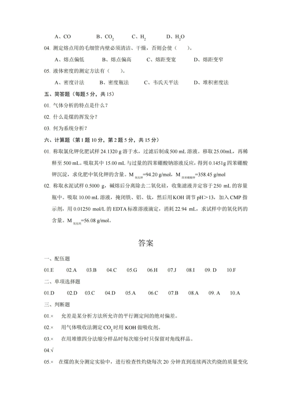 工业分析模拟试题期末试卷及答案2套.pdf_第3页