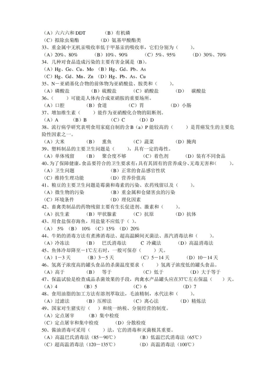 公共营养师模拟试题及答案(一).pdf_第3页