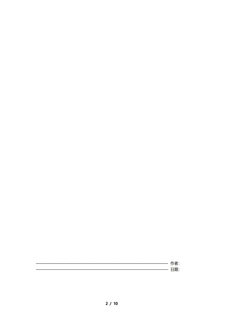 供应链管理期末考试及答案.pdf_第2页