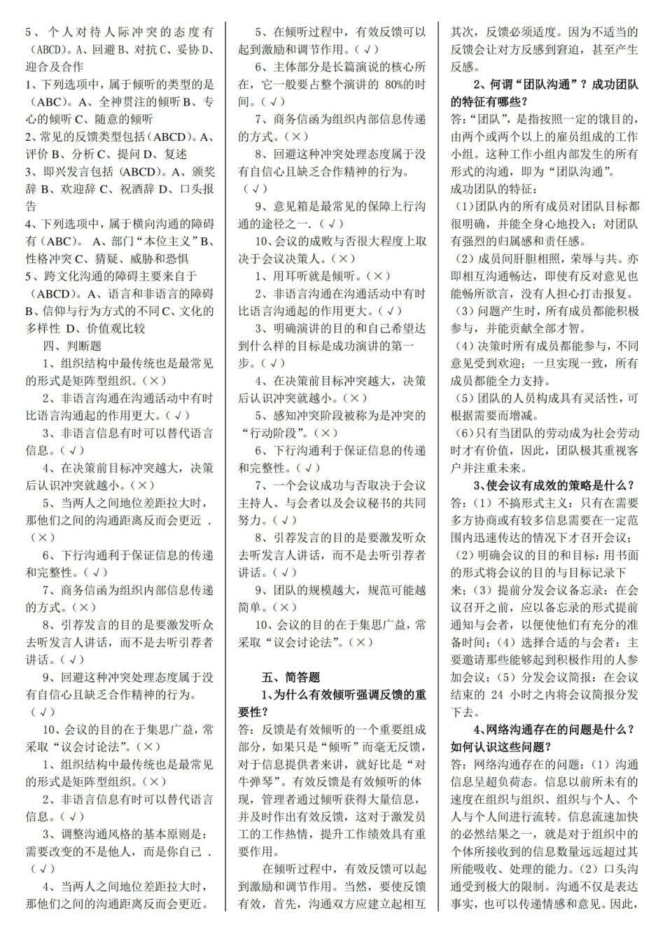 管理沟通课程期末复习题及参考答案.pdf_第2页