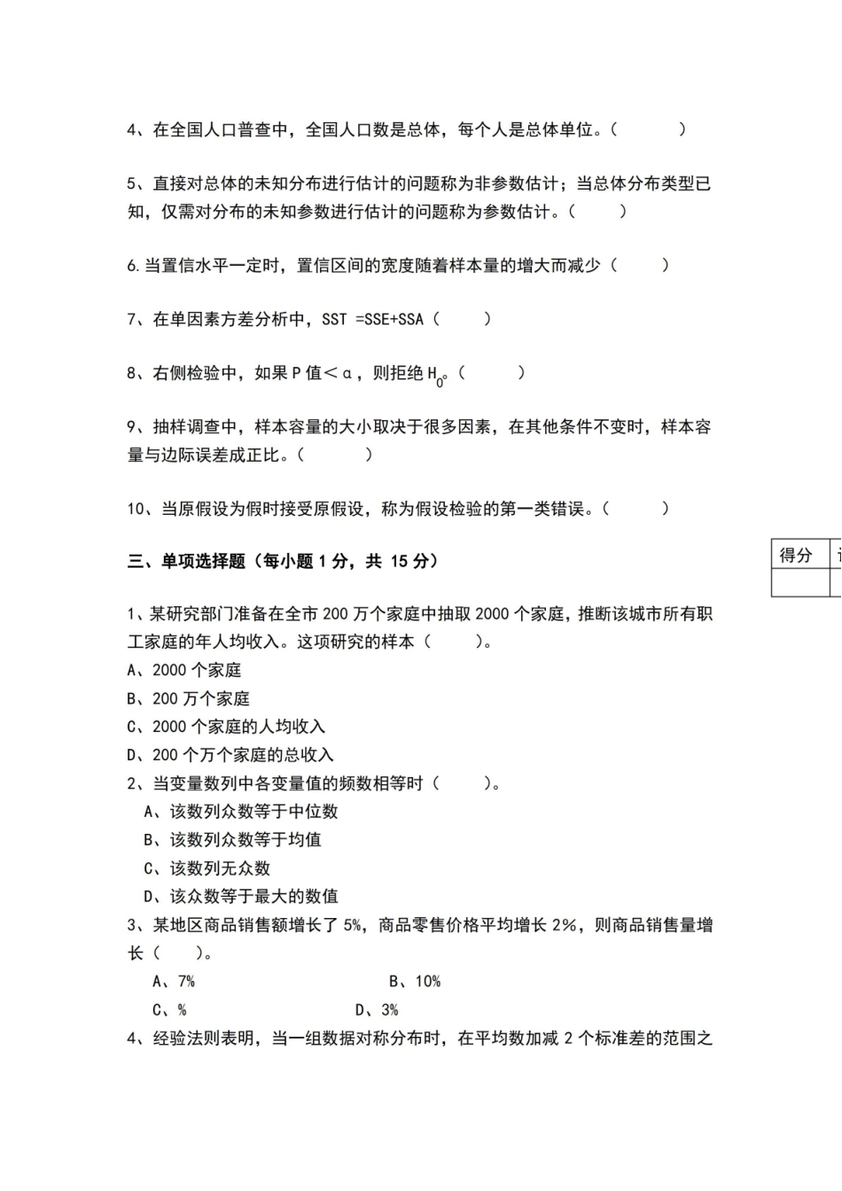 管理统计学期末试卷及答案.pdf_第2页