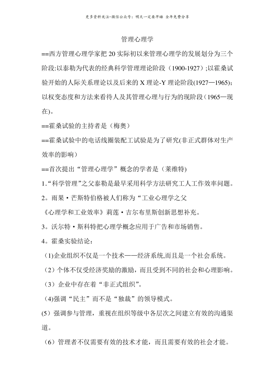 管理心理学 名词解释.pdf_第1页