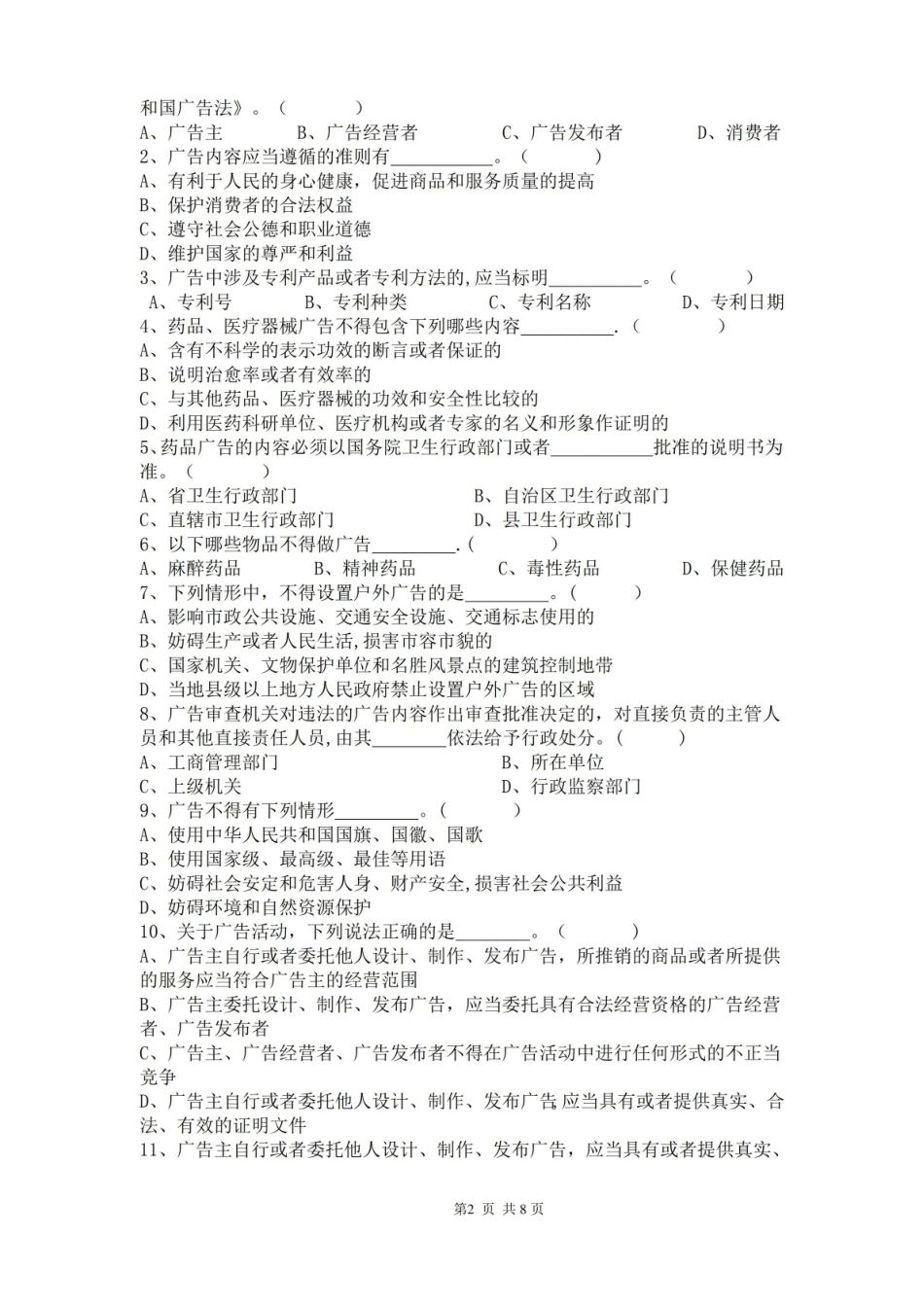 广告法试题及答案.pdf_第2页