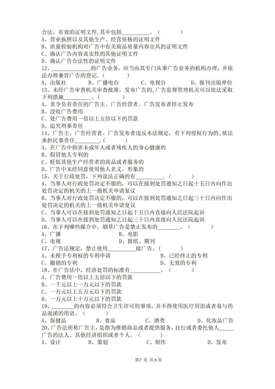 广告法试题及答案.pdf_第3页