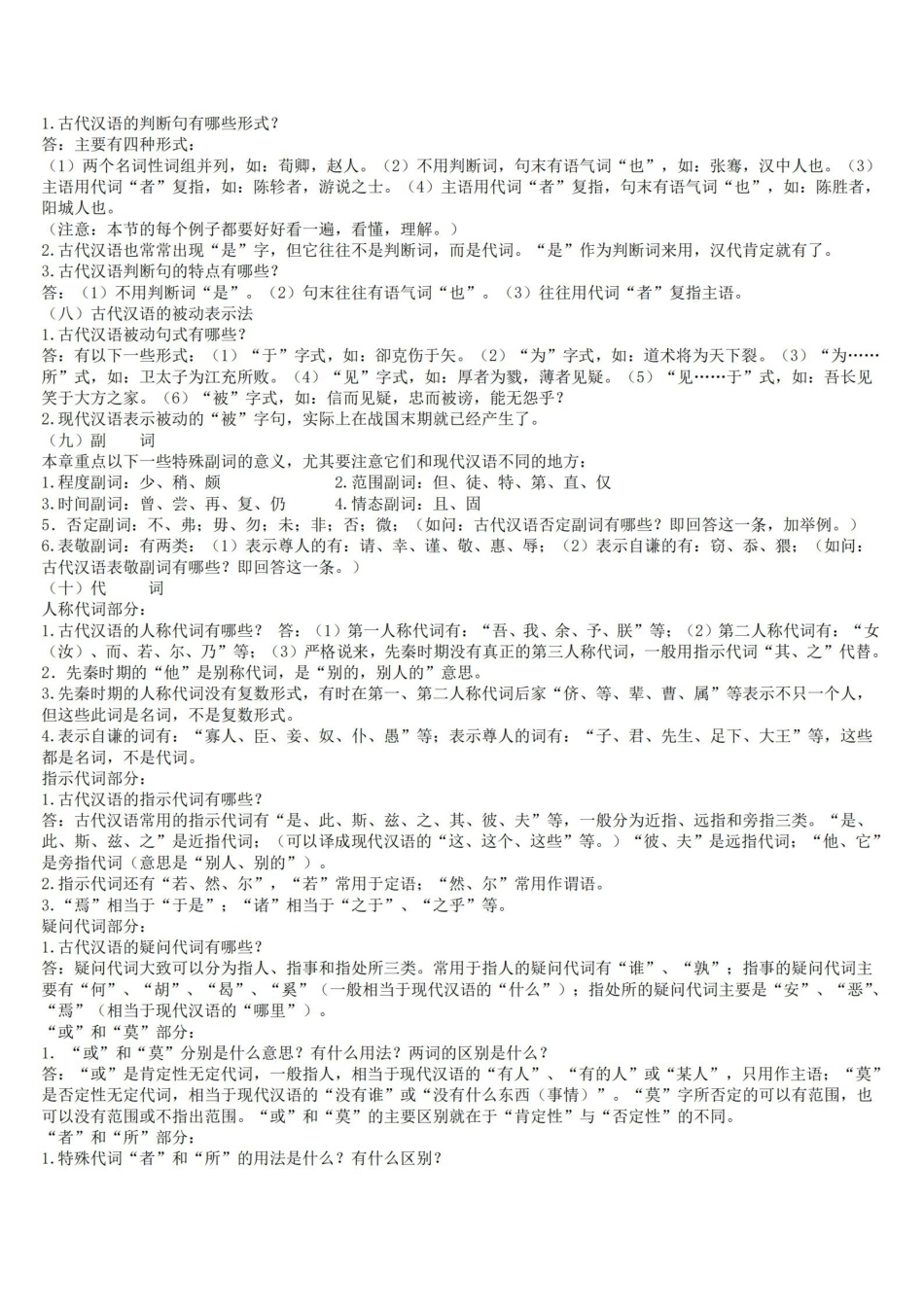 郭锡良古代汉语复习重点总结.pdf_第3页