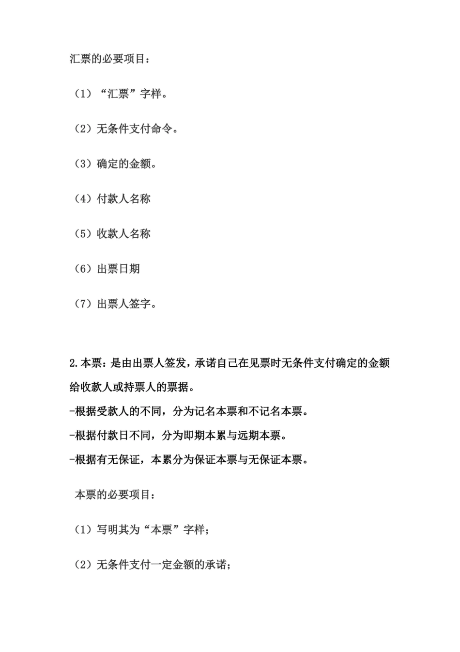 国际结算重点知识整理.pdf_第3页