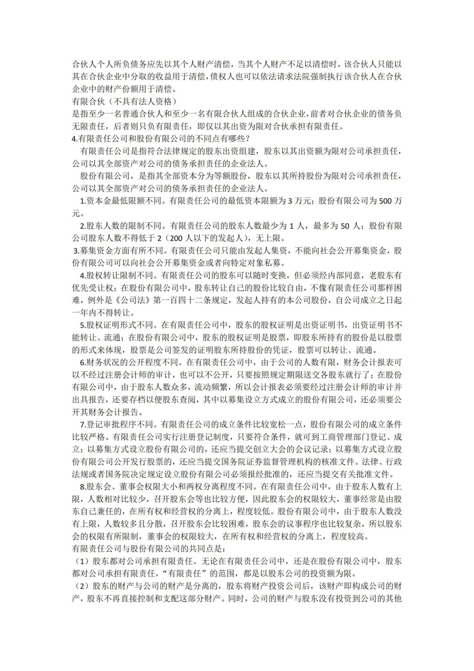 国际商法知识点.pdf_第2页