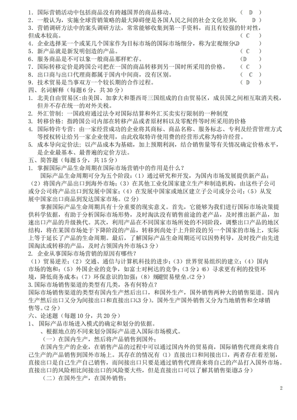 国际营销学模拟试卷及答案.pdf_第2页
