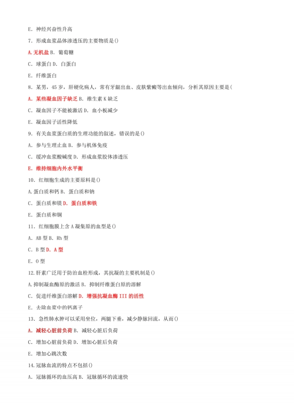 国家开放大学电大专科人体生理学 期末题库及答案.pdf_第2页