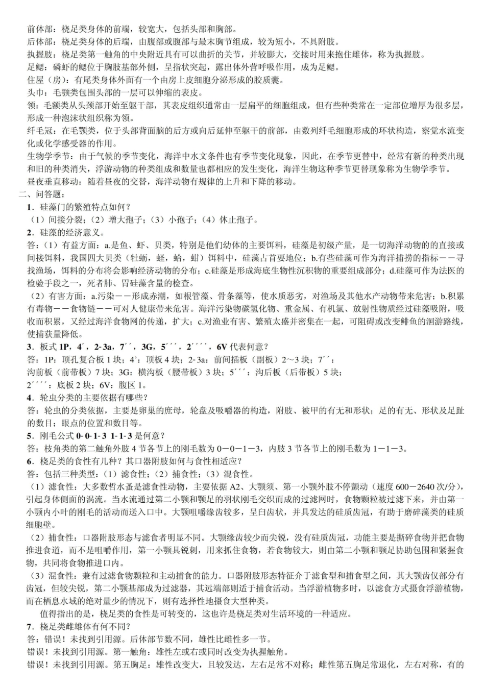 海洋保护生物学复习题2.pdf_第2页