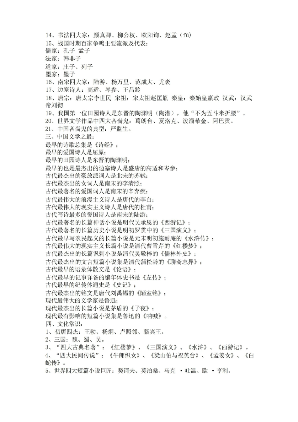 汉语言文学基本常识.pdf_第2页