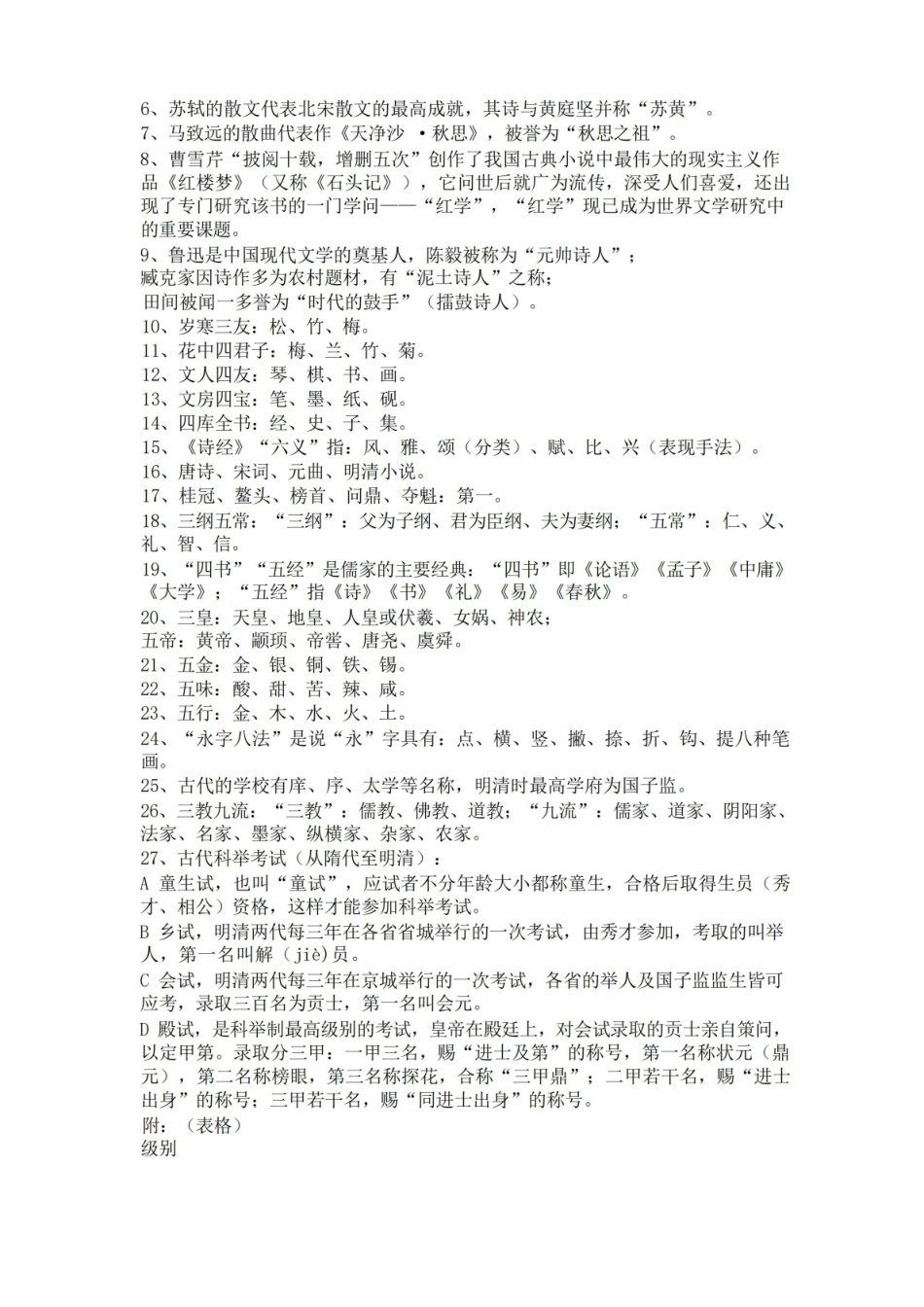 汉语言文学基本常识.pdf_第3页