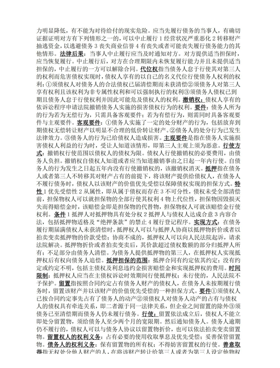 合同法重点笔记经典版.pdf_第3页