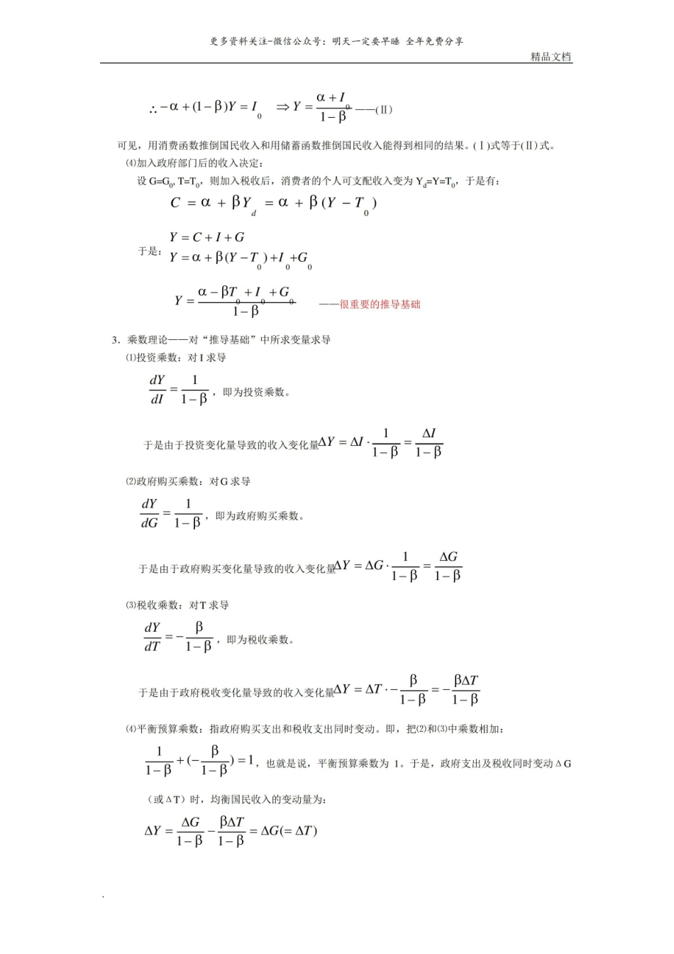 宏观经济学公式.pdf_第2页