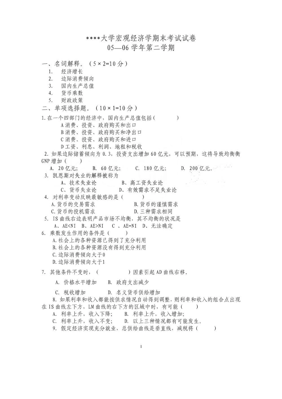 宏观经济学期末考试试卷.pdf_第1页