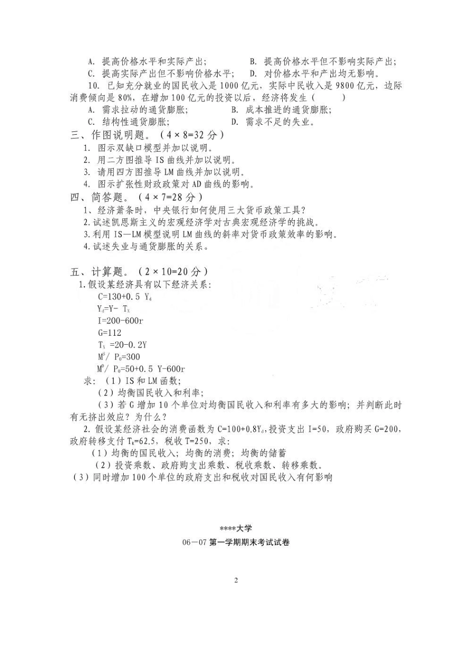 宏观经济学期末考试试卷.pdf_第2页