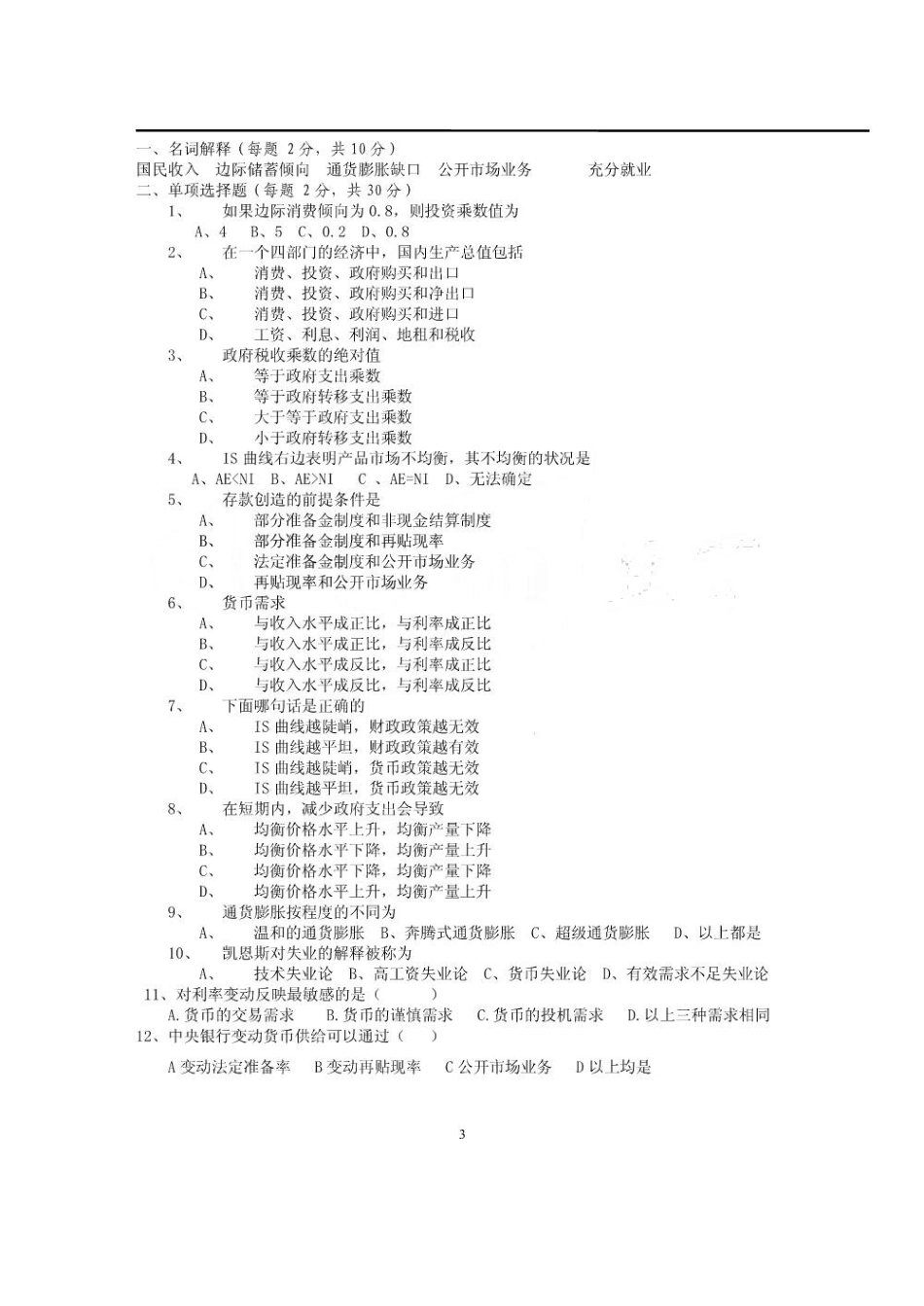 宏观经济学期末考试试卷.pdf_第3页