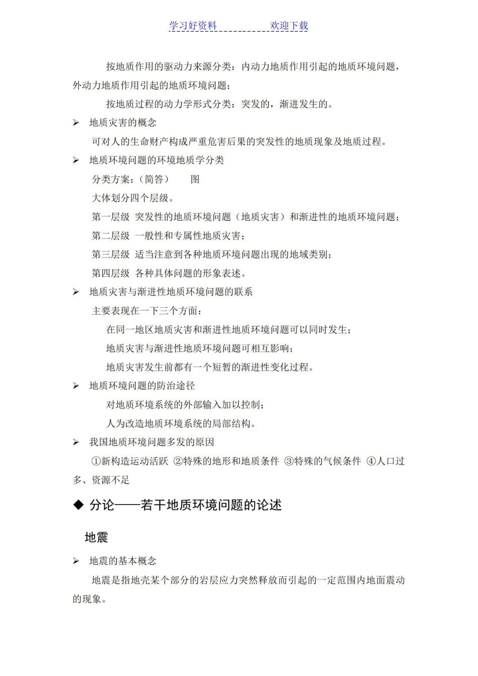 环境地质学复习总结.pdf_第3页