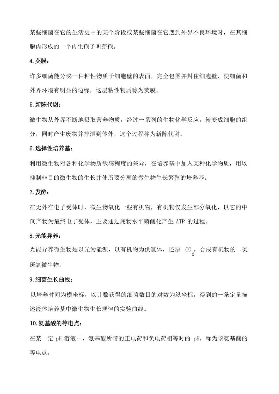 环境工程微生物学.pdf_第3页