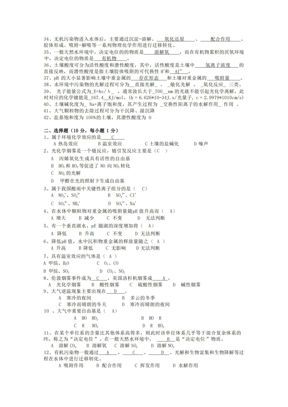 环境化学复习资料.pdf_第2页