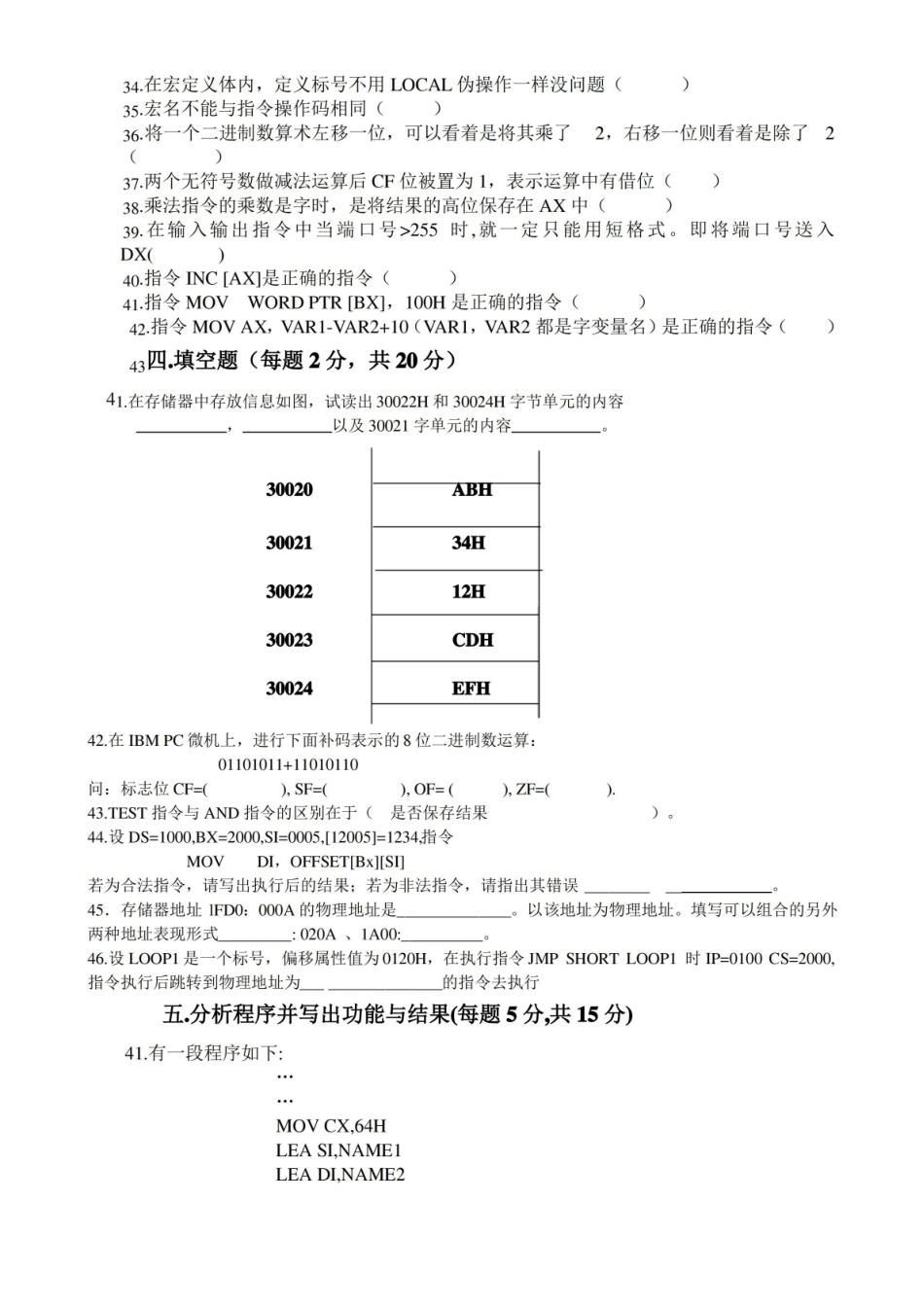 汇编语言程序设计试题和答案.pdf_第3页