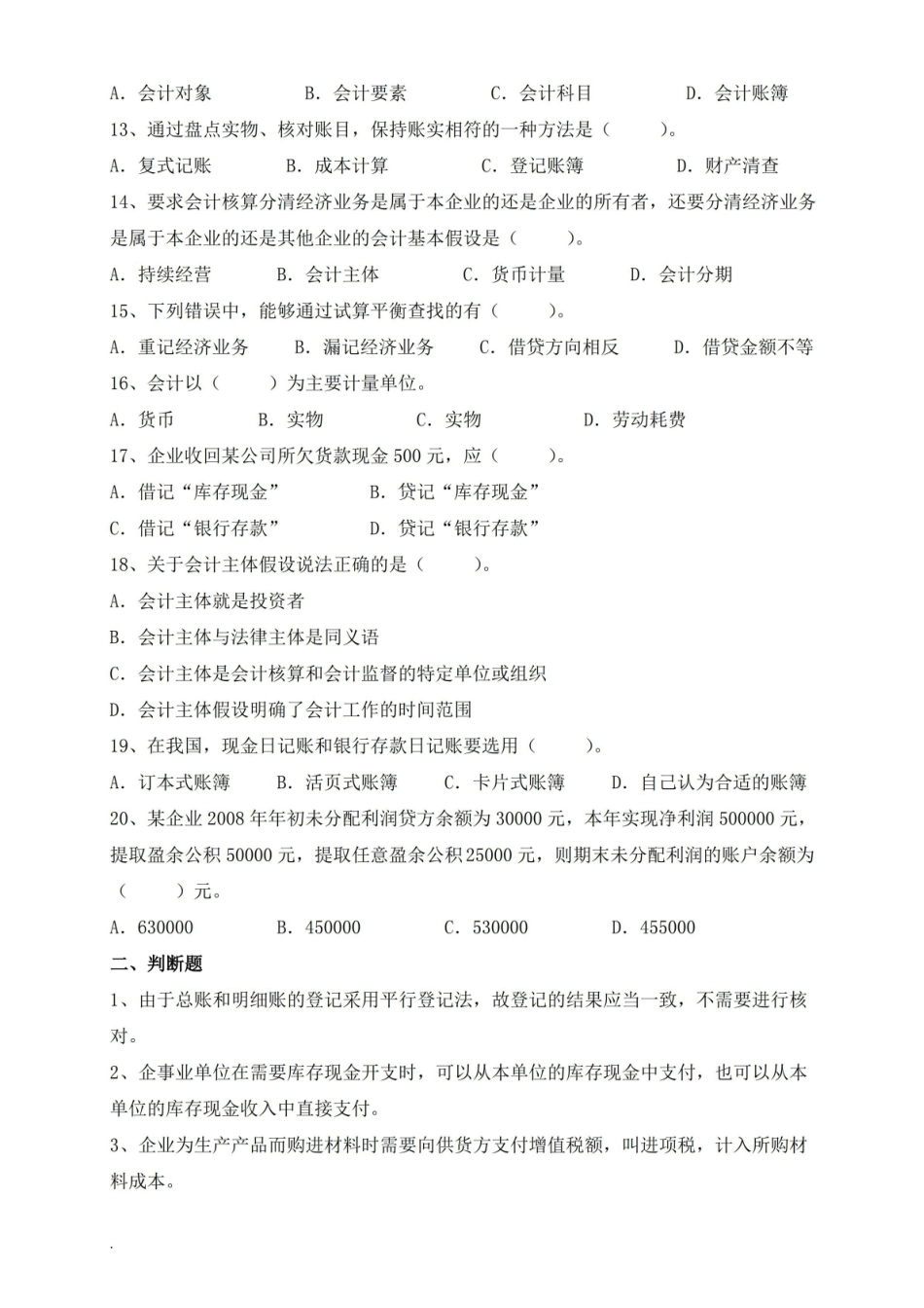 会计学概论综合复习资料及参考答案.pdf_第2页