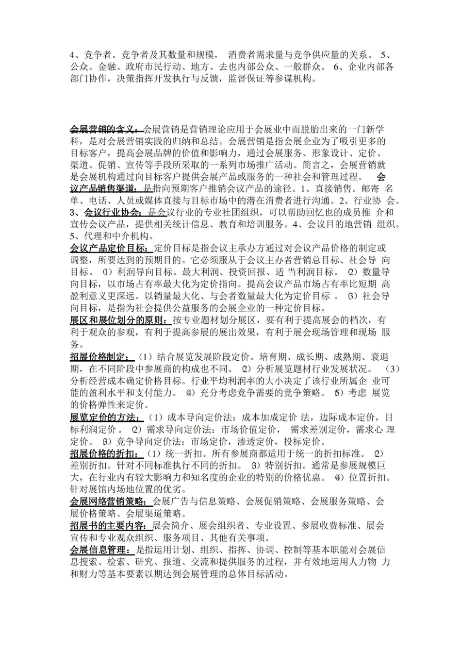 会展策划管理重点.pdf_第3页