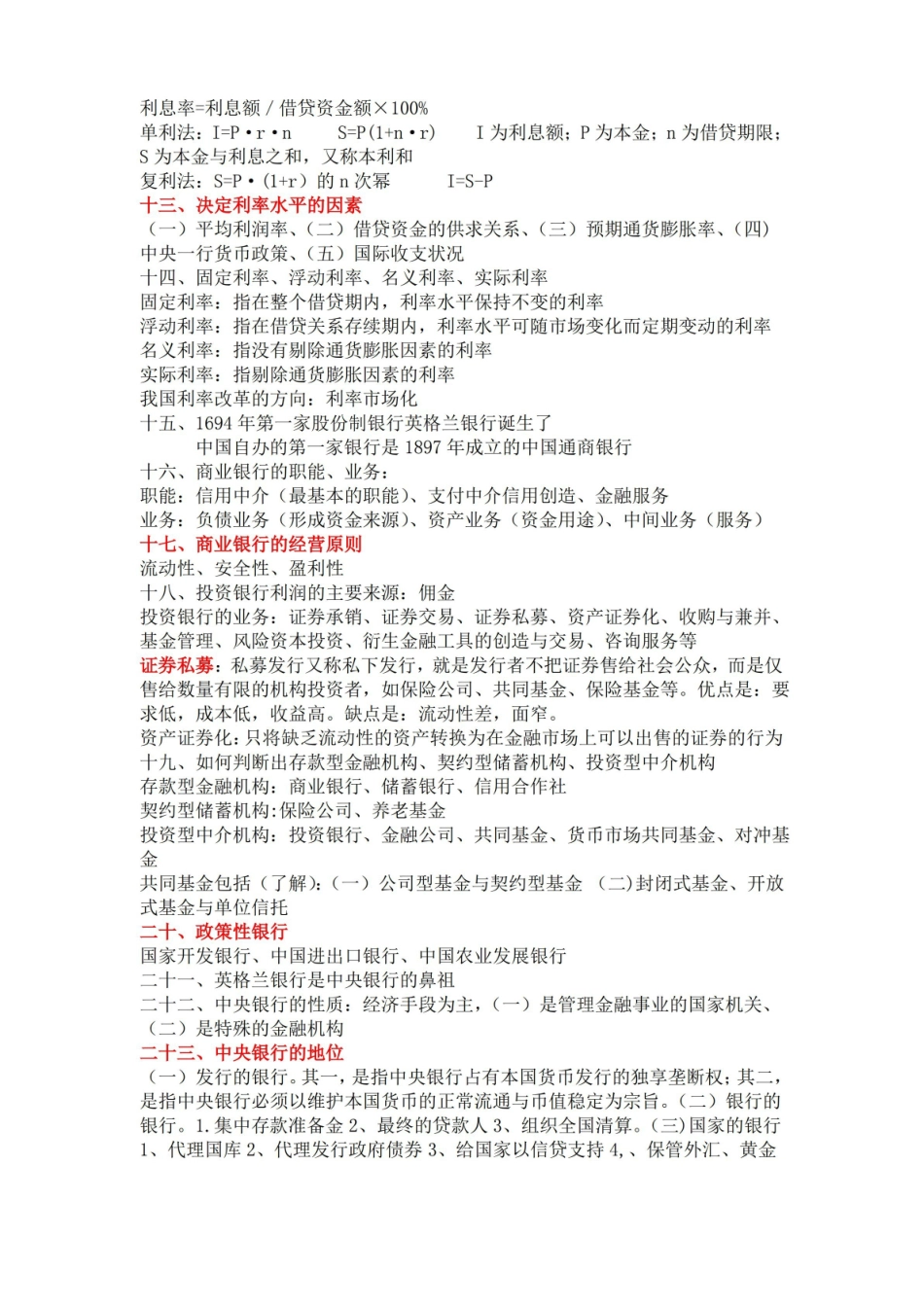 货币金融学知识点整理.pdf_第2页
